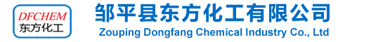 鄒平縣東方化工有限公司